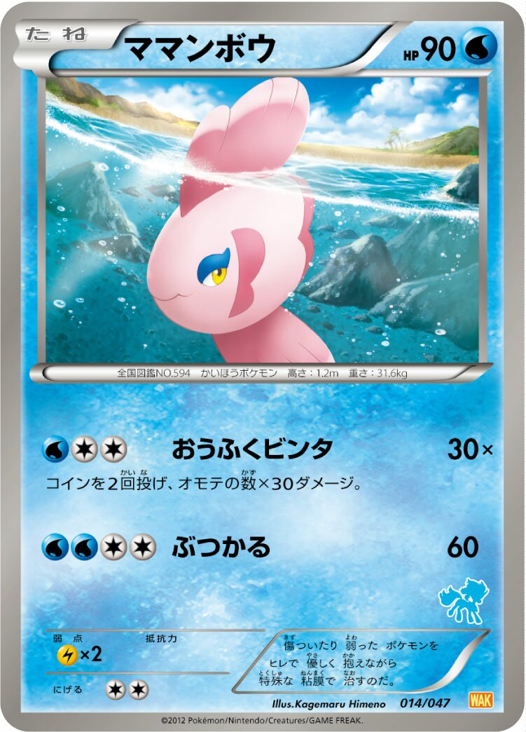 Alomomola 014 — Everyone's Exciting Battle (Japanese Pokémon TCG card)