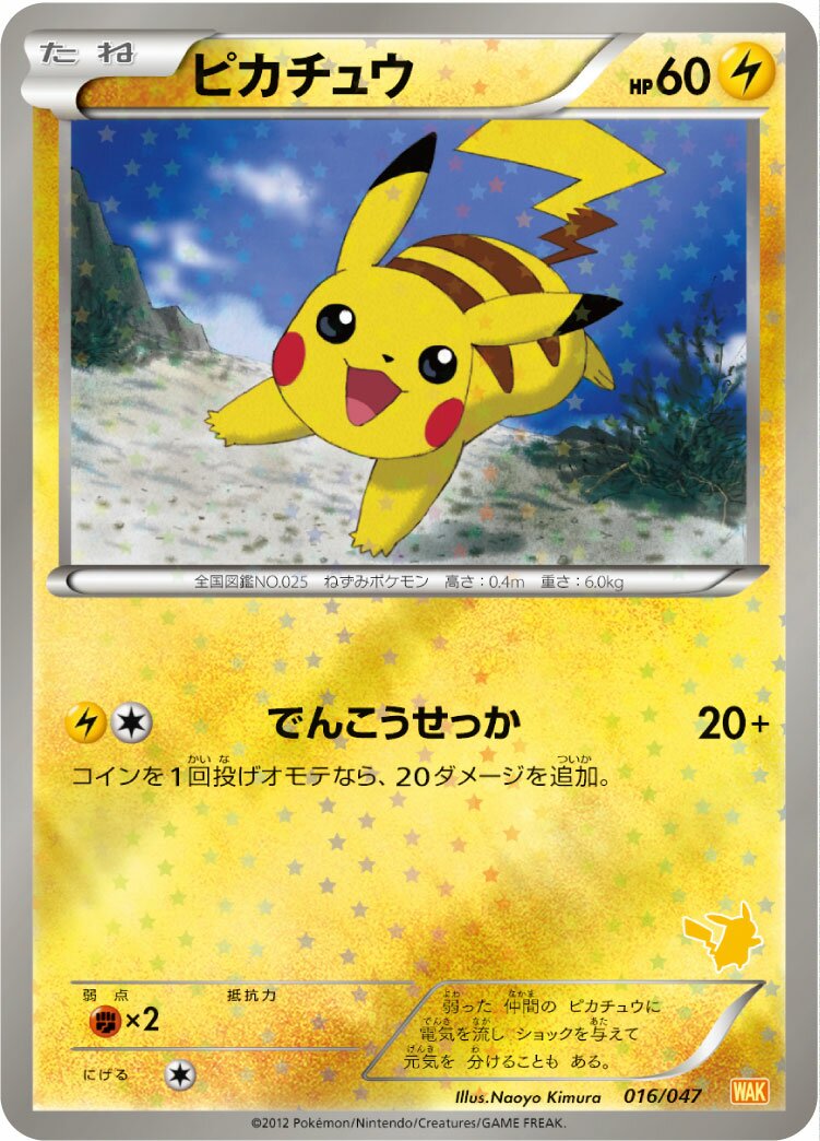 Pikachu 016 — Everyone's Exciting Battle (Japanese Pokémon TCG card)