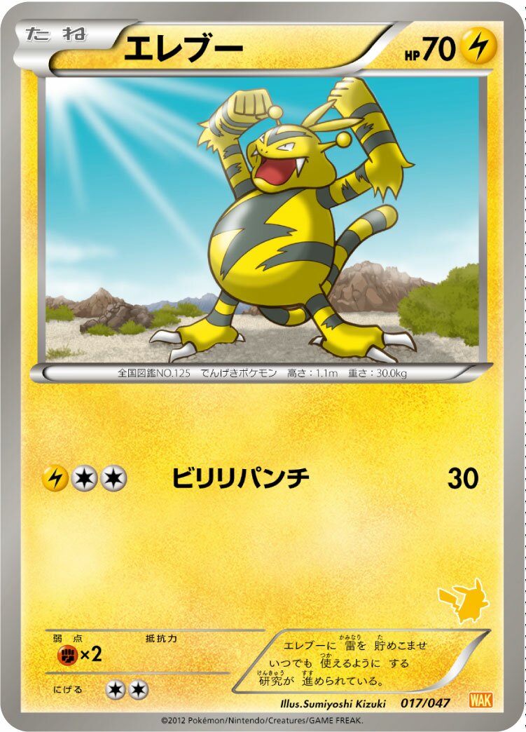 Electabuzz 017 — Everyone's Exciting Battle (Japanese Pokémon TCG card)