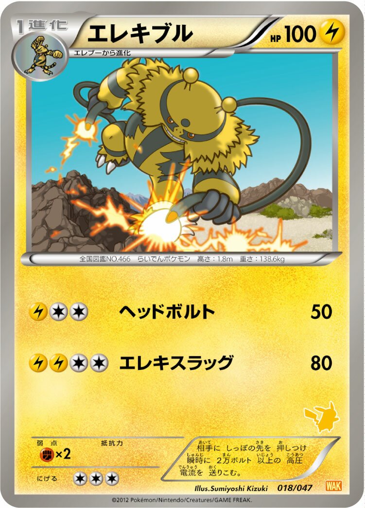 Electivire 018 — Everyone's Exciting Battle (Japanese Pokémon TCG card)