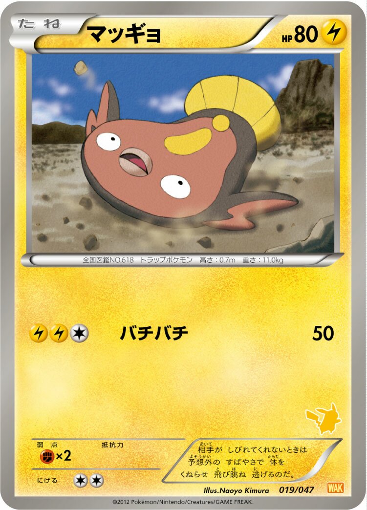 Stunfisk 019 — Everyone's Exciting Battle (Japanese Pokémon TCG card)