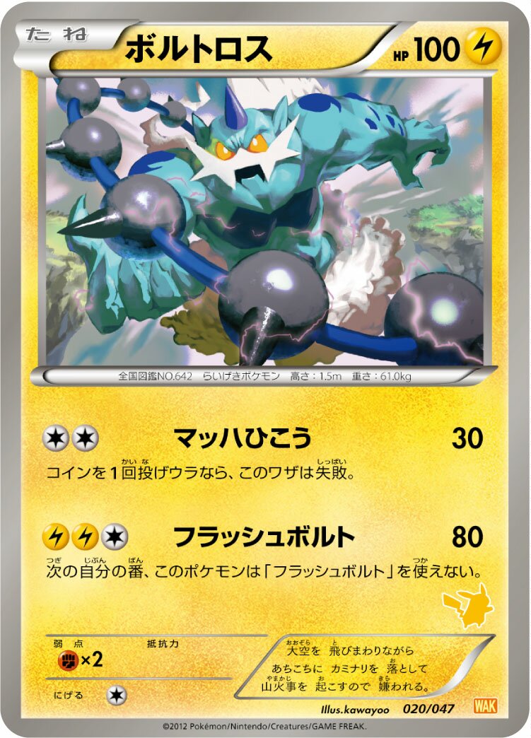 Thundurus 020 — Everyone's Exciting Battle (Japanese Pokémon TCG card)