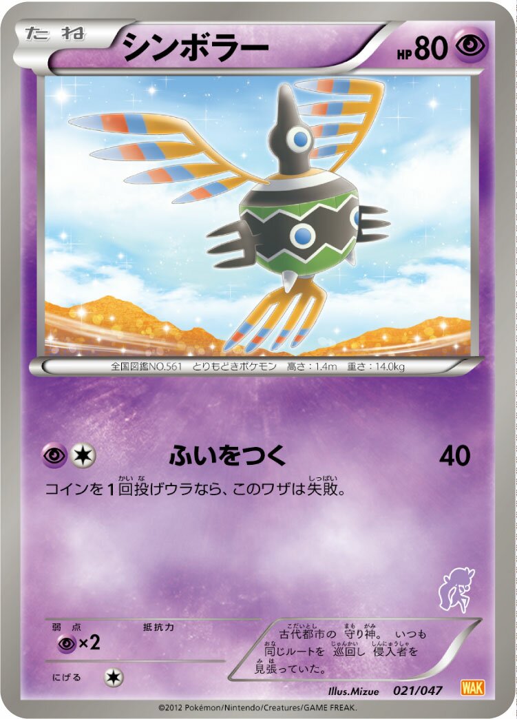 Sigilyph 021 — Everyone's Exciting Battle (Japanese Pokémon TCG card)