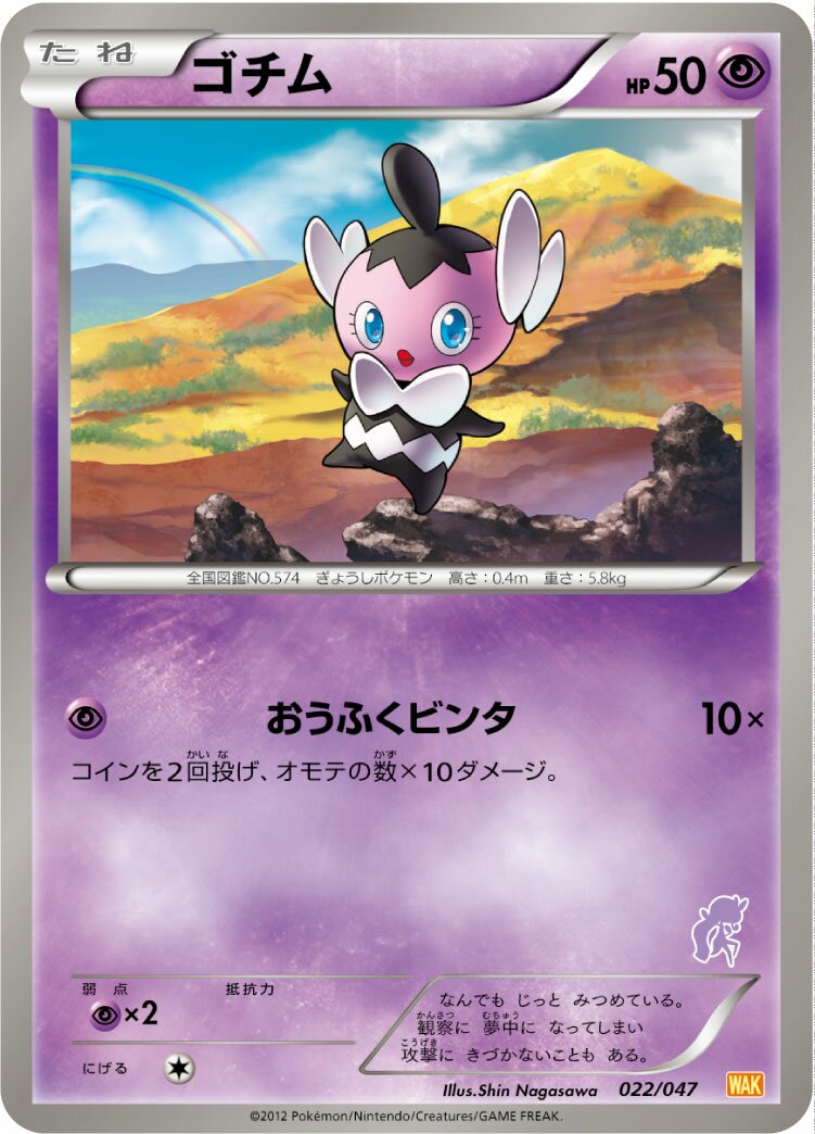 Gothita 022 — Everyone's Exciting Battle (Japanese Pokémon TCG card)