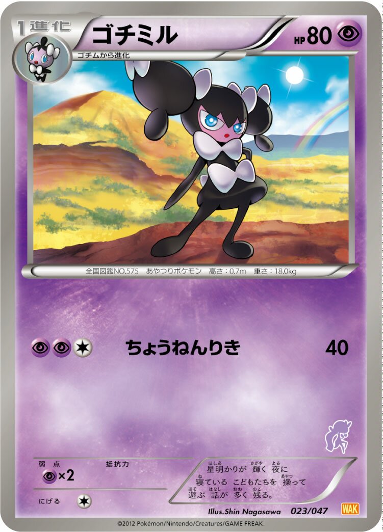 Gothorita 023 — Everyone's Exciting Battle (Japanese Pokémon TCG card)