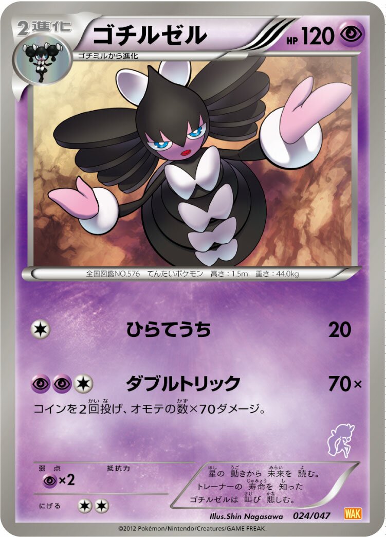 Gothitelle 024 — Everyone's Exciting Battle (Japanese Pokémon TCG card)