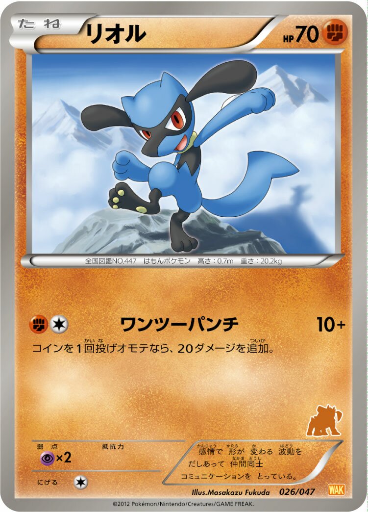 Riolu 026 — Everyone's Exciting Battle (Japanese Pokémon TCG card)