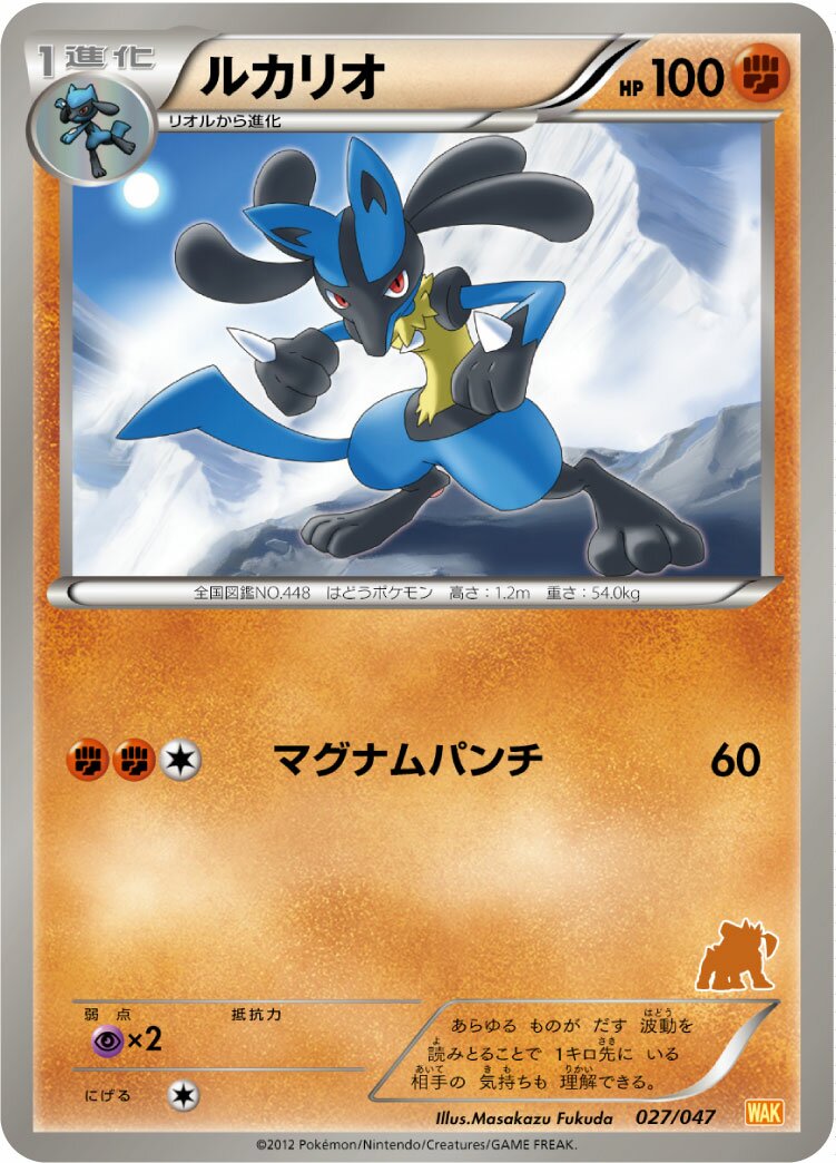 Lucario 027 — Everyone's Exciting Battle (Japanese Pokémon TCG card)