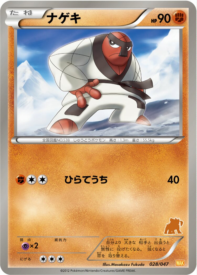 Throh 028 — Everyone's Exciting Battle (Japanese Pokémon TCG card)