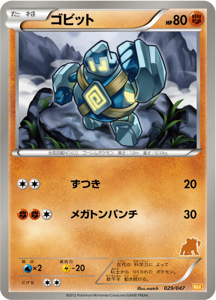 Golett 029 — Everyone's Exciting Battle (Japanese Pokémon TCG card)