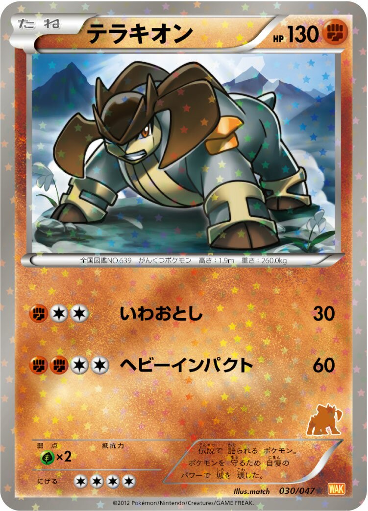 Terrakion 030 — Everyone's Exciting Battle (Japanese Pokémon TCG card)