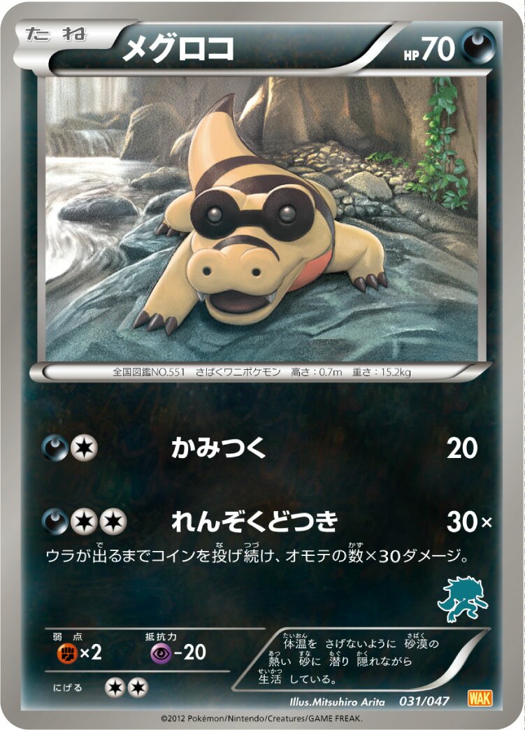 Sandile 031 — Everyone's Exciting Battle (Japanese Pokémon TCG card)