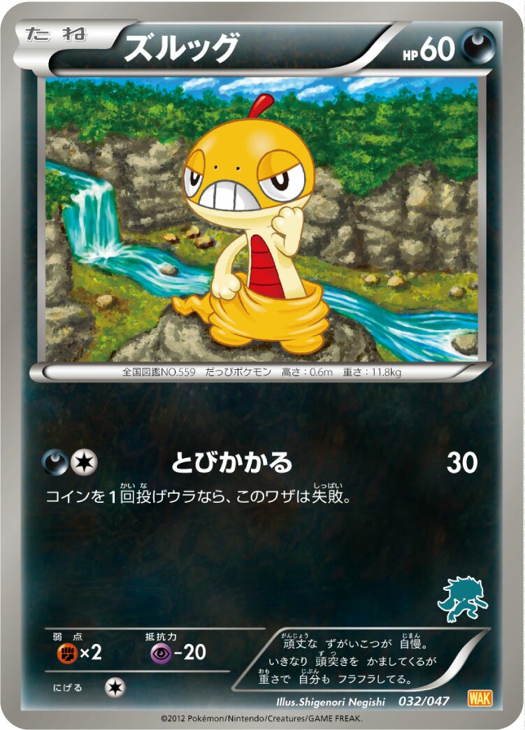 Scraggy 032 — Everyone's Exciting Battle (Japanese Pokémon TCG card)