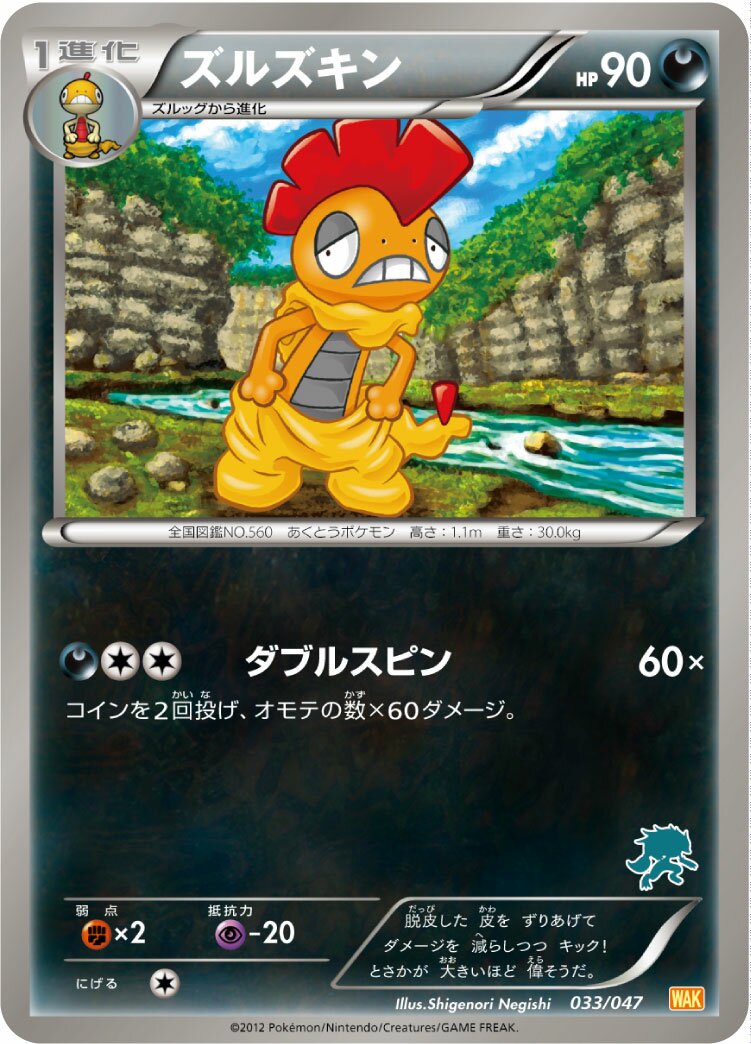 Scrafty 033 — Everyone's Exciting Battle (Japanese Pokémon TCG card)