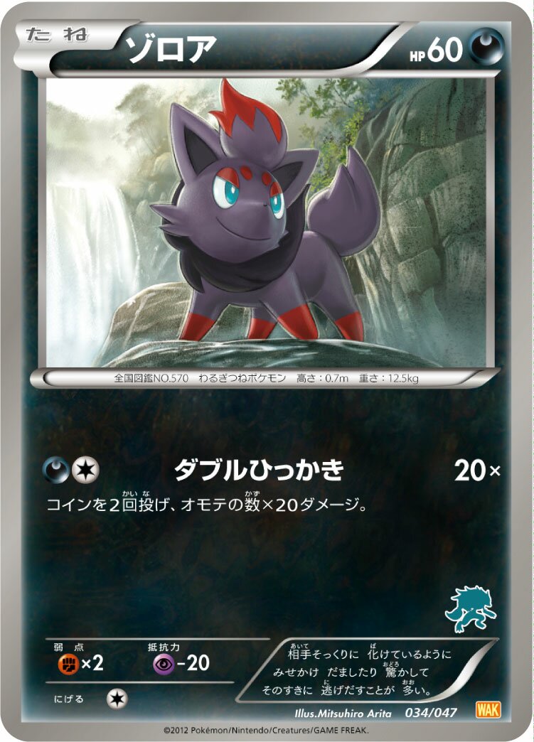 Zorua 034 — Everyone's Exciting Battle (Japanese Pokémon TCG card)