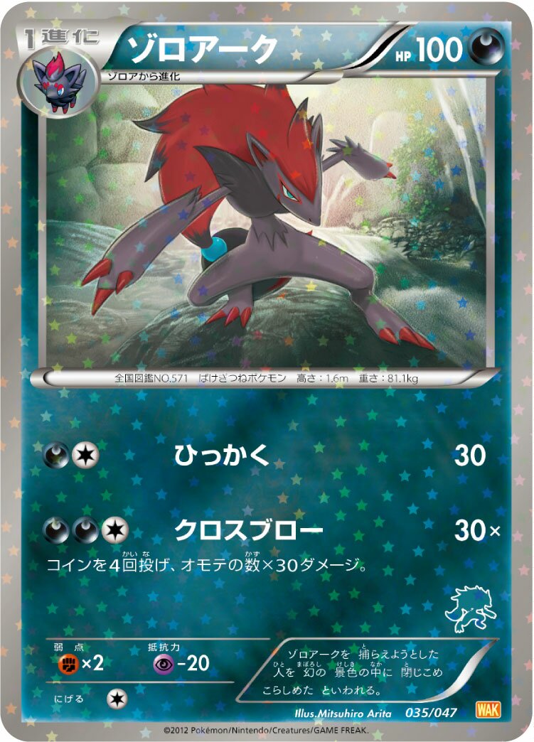 Zoroark 035 — Everyone's Exciting Battle (Japanese Pokémon TCG card)