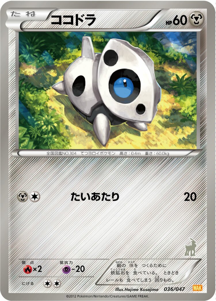 Aron 036 — Everyone's Exciting Battle (Japanese Pokémon TCG card)