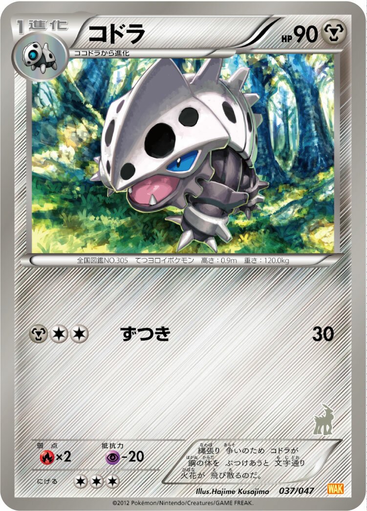 Lairon 037 — Everyone's Exciting Battle (Japanese Pokémon TCG card)