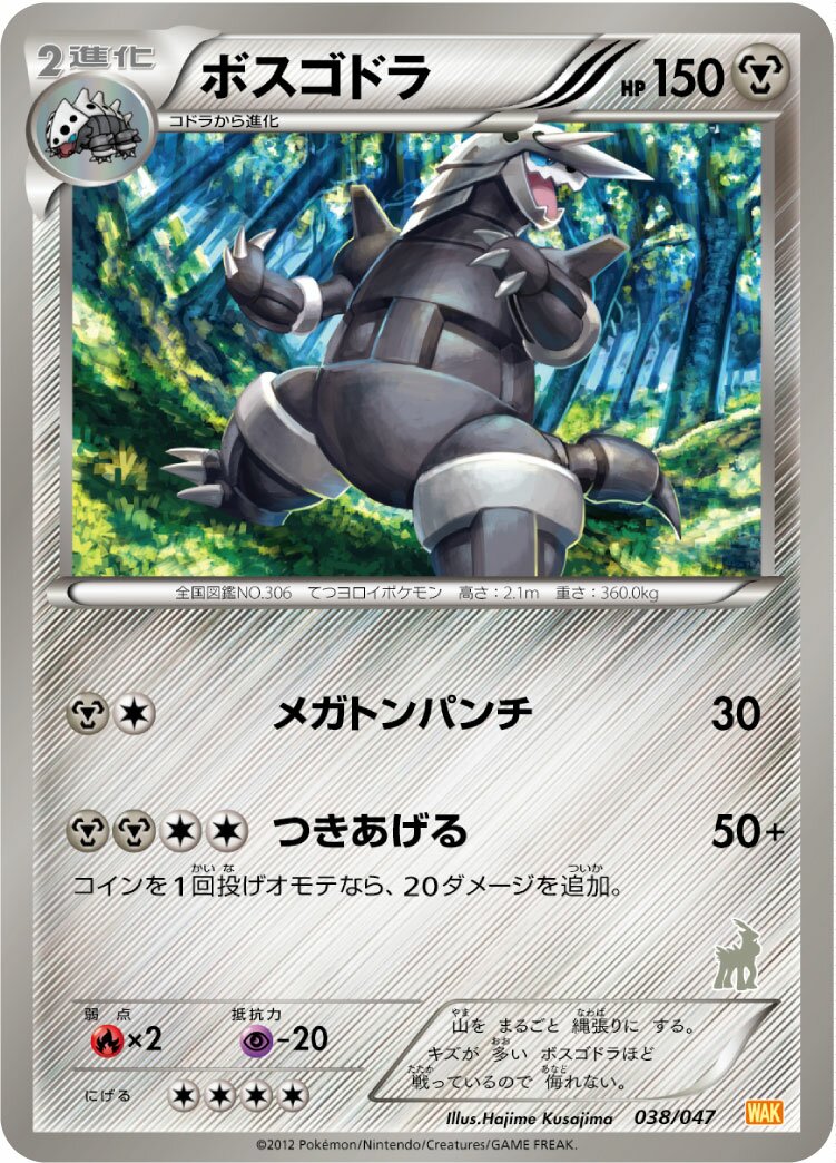 Aggron 038 — Everyone's Exciting Battle (Japanese Pokémon TCG card)