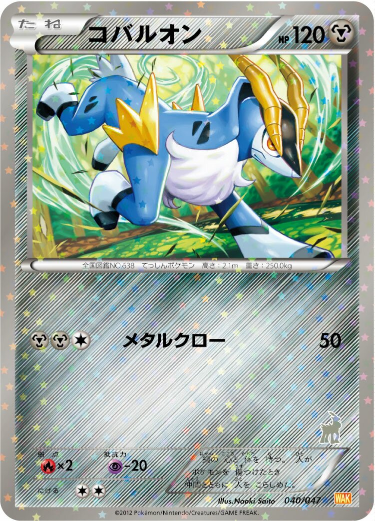 Cobalion 040 — Everyone's Exciting Battle (Japanese Pokémon TCG card)
