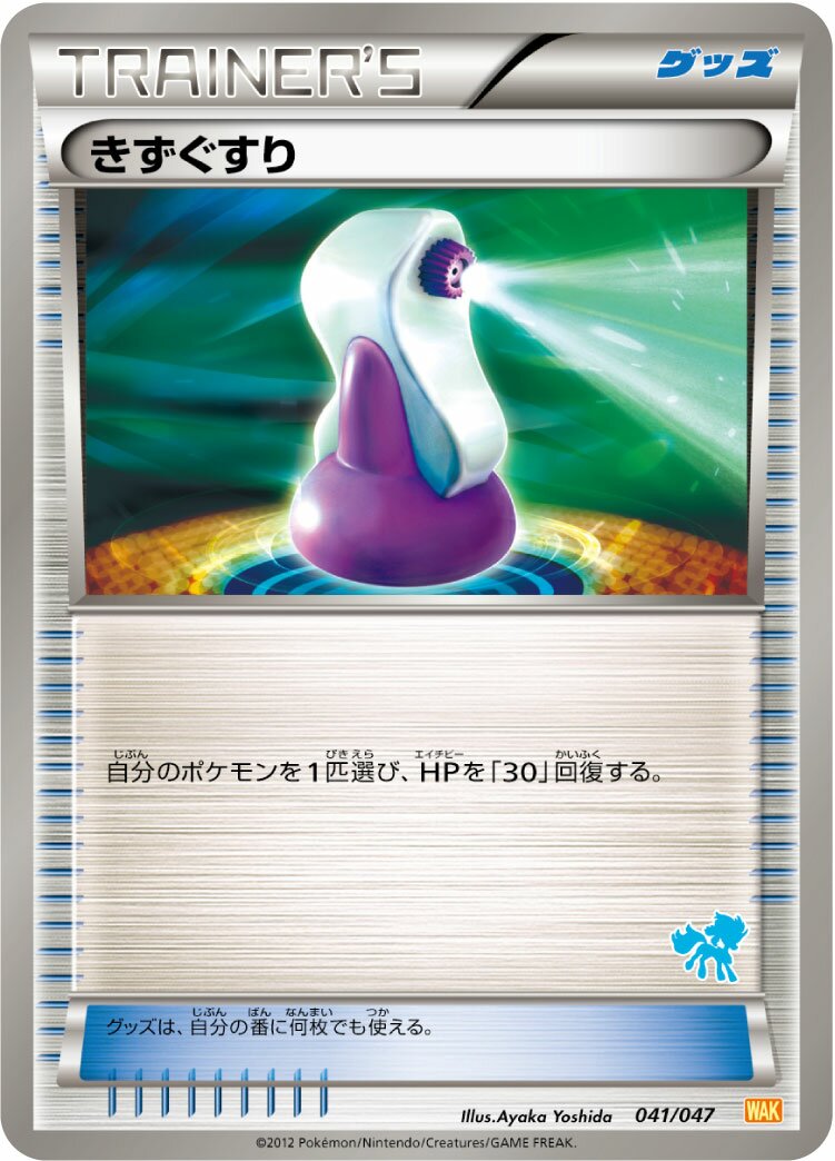 Potion 041 — Everyone's Exciting Battle (Japanese Pokémon TCG card)