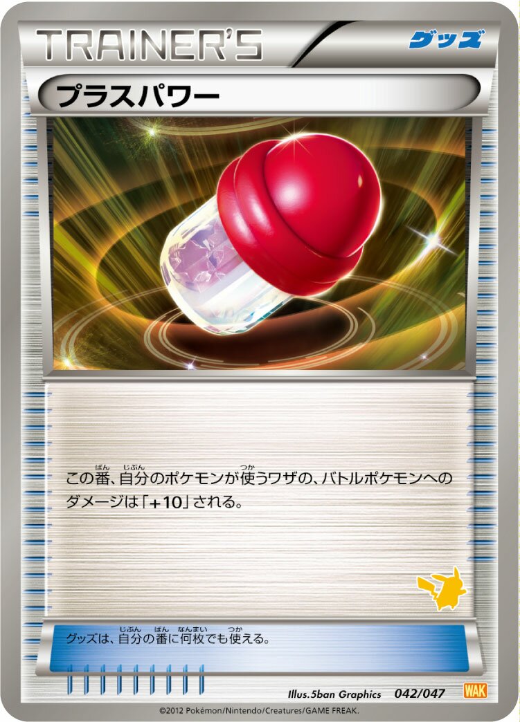 PlusPower 042 — Everyone's Exciting Battle (Japanese Pokémon TCG card)