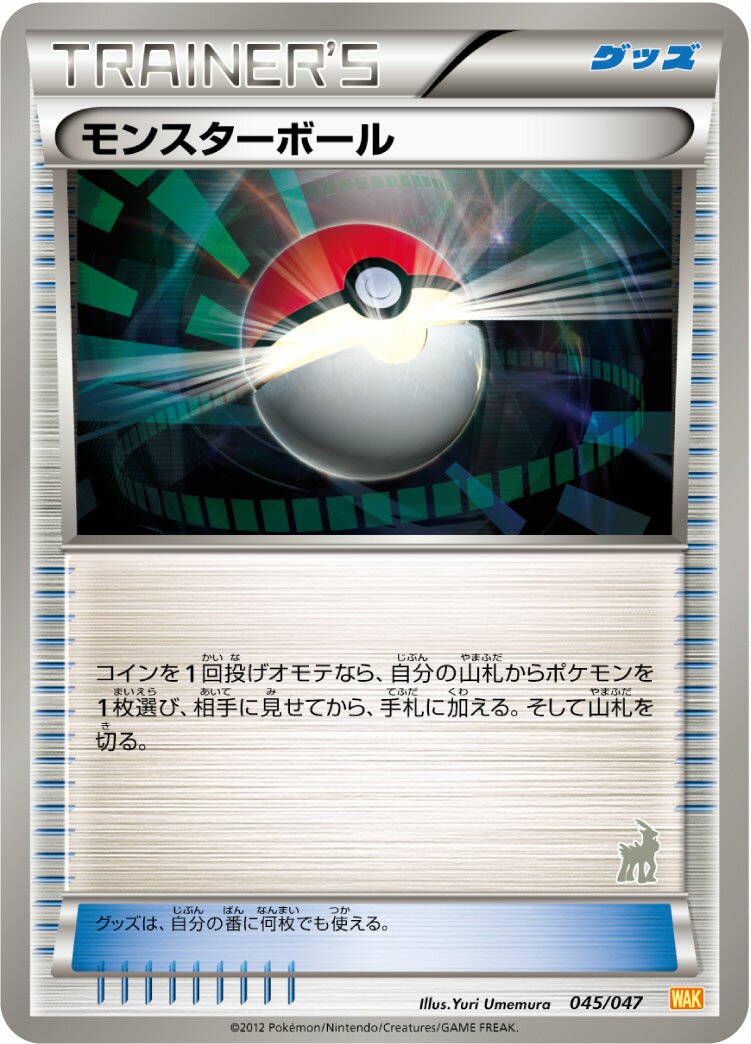 Poké Ball 045 — Everyone's Exciting Battle (Japanese Pokémon TCG card)