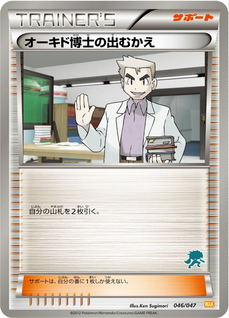 Professor Oak's Meeting 046 — Everyone's Exciting Battle (Japanese Pokémon TCG card)