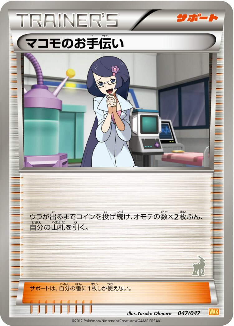 Fennel's Help 047 — Everyone's Exciting Battle (Japanese Pokémon TCG card)