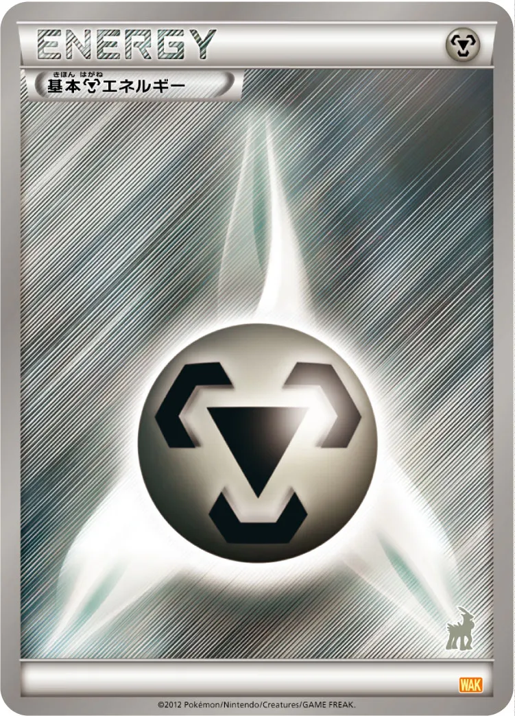 Metal Energy 055 — Everyone's Exciting Battle (Japanese Pokémon TCG card)