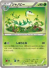 Servine 002/56 — White Collection (Japanese Pokémon TCG card)