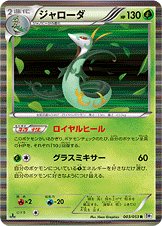Serperior 003/56 — White Collection (Japanese Pokémon TCG card)
