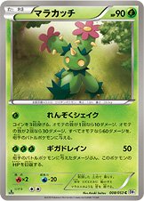 Maractus 008/56 — White Collection (Japanese Pokémon TCG card)