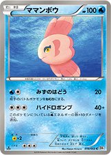 Alomomola 016/56 — White Collection (Japanese Pokémon TCG card)