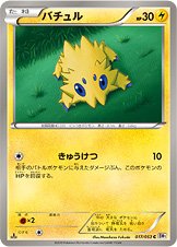 Joltik 017/56 — White Collection (Japanese Pokémon TCG card)