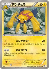 Galvantula 018/56 — White Collection (Japanese Pokémon TCG card)