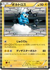 Thundurus 019/56 — White Collection (Japanese Pokémon TCG card)