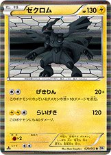 Zekrom 020/56 — White Collection (Japanese Pokémon TCG card)