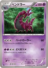 Scolipede 023/56 — White Collection (Japanese Pokémon TCG card)