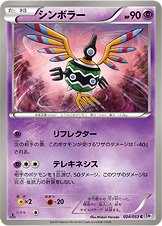 Sigilyph 024/56 — White Collection (Japanese Pokémon TCG card)