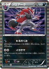 Zoroark 037/56 — White Collection (Japanese Pokémon TCG card)