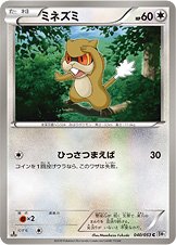Patrat 040/56 — White Collection (Japanese Pokémon TCG card)