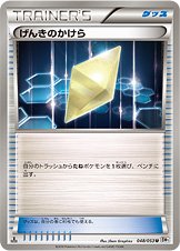 Revive 048/56 — White Collection (Japanese Pokémon TCG card)