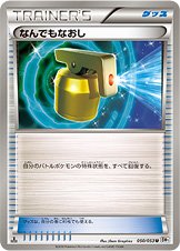 Full Heal 050/56 — White Collection (Japanese Pokémon TCG card)