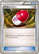 Plus Power 051/56 — White Collection (Japanese Pokémon TCG card)