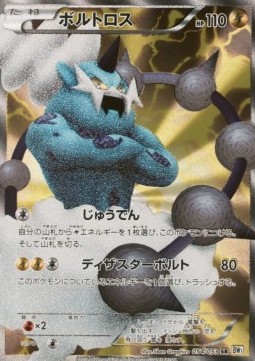 Thundurus 054/56 — White Collection (Japanese Pokémon TCG card)