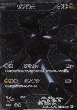 Zekrom 055/56 — White Collection (Japanese Pokémon TCG card)