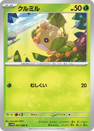 Sewaddle 001/086 — White Flare (Japanese Pokémon TCG card)