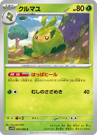 Swadloon 002/086 — White Flare (Japanese Pokémon TCG card)