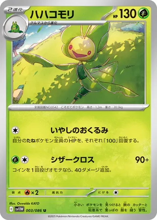Leavanny 003/086 — White Flare (Japanese Pokémon TCG card)